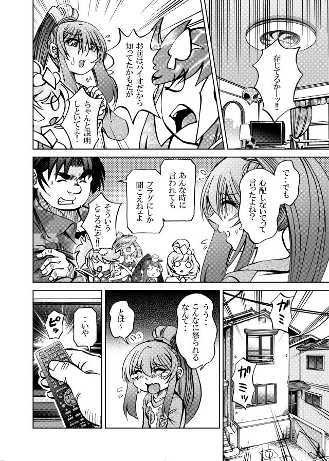 ［隔週刊］ポニテマニアックス 第90話 「責め苦」 〜47歳エロビデオ屋店員が深夜バイト中に拾った痴女が最強宇宙人でしたーン〜 - サンプル画像 1
