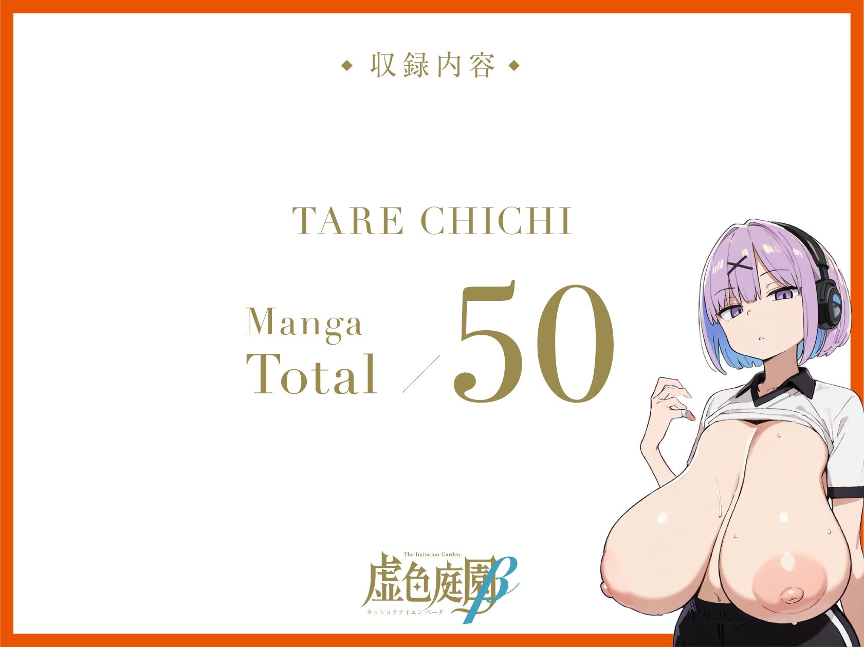垂れ巨乳1ページ完結漫画集 - サンプル画像 10