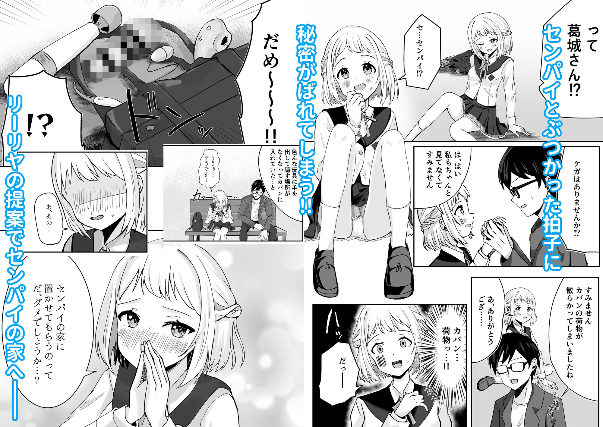 センパイになら見られても - サンプル画像 1