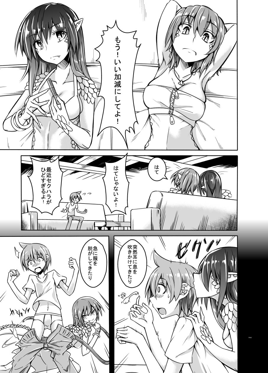 私の魔物娘を紹介します！EXもんぱら総集編 - サンプル画像 6