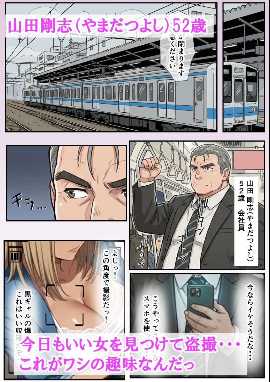 爆乳金髪黒ギャルと人生終わってる中年上司 〜転職してきた元盗撮ターゲットに嬲られ愛されるまで〜 - サンプル画像 1