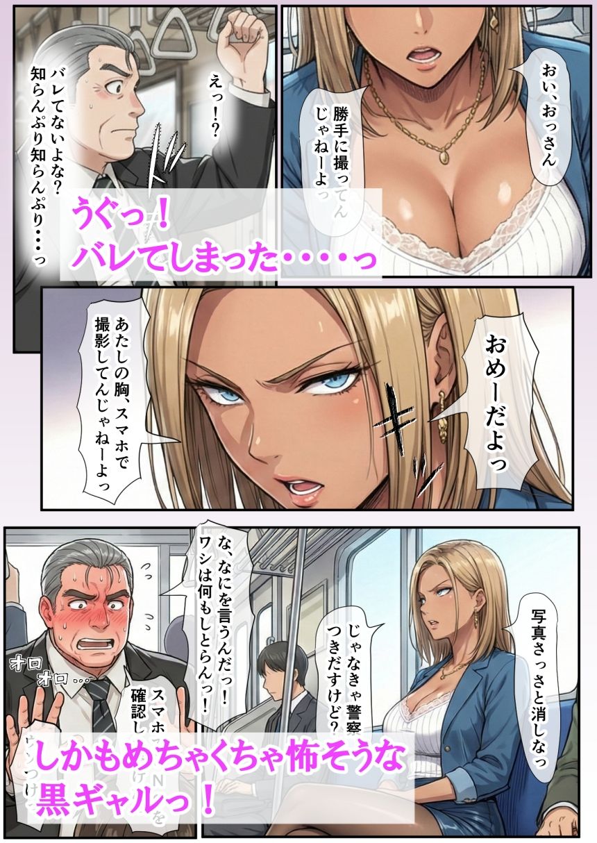 爆乳金髪黒ギャルと人生終わってる中年上司 〜転職してきた元盗撮ターゲットに嬲られ愛されるまで〜 - サンプル画像 2