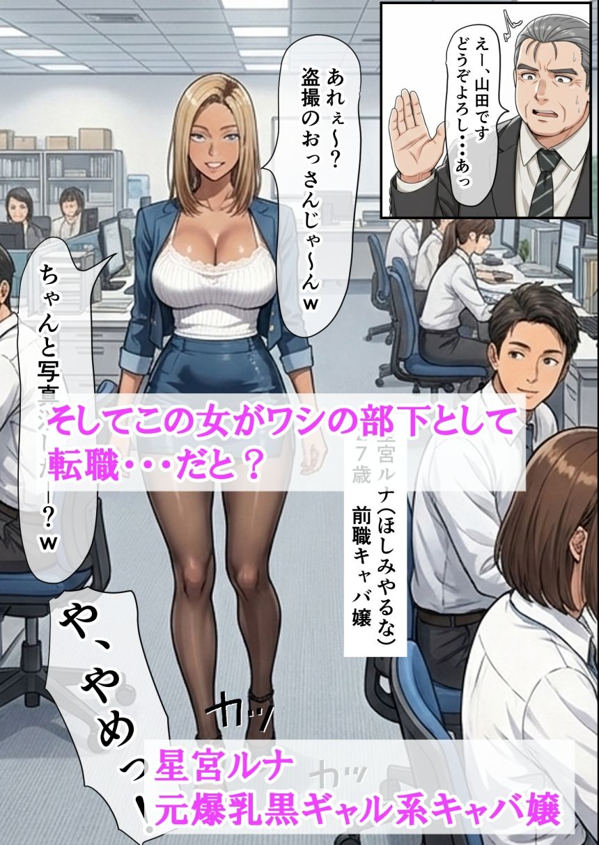 爆乳金髪黒ギャルと人生終わってる中年上司 〜転職してきた元盗撮ターゲットに嬲られ愛されるまで〜 - サンプル画像 3