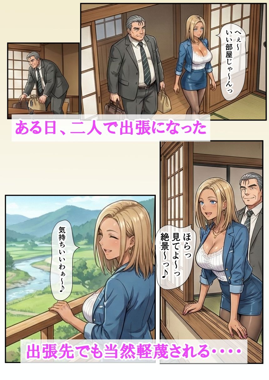 爆乳金髪黒ギャルと人生終わってる中年上司 〜転職してきた元盗撮ターゲットに嬲られ愛されるまで〜 - サンプル画像 5