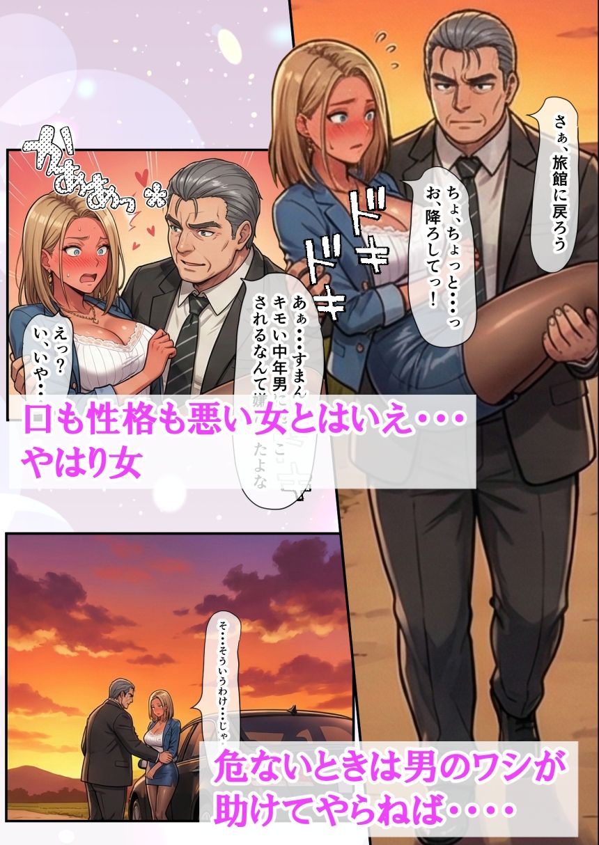 爆乳金髪黒ギャルと人生終わってる中年上司 〜転職してきた元盗撮ターゲットに嬲られ愛されるまで〜 - サンプル画像 7