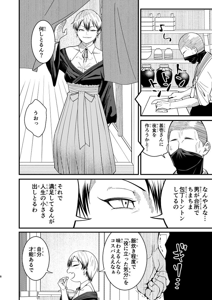 ドブメス - サンプル画像 6
