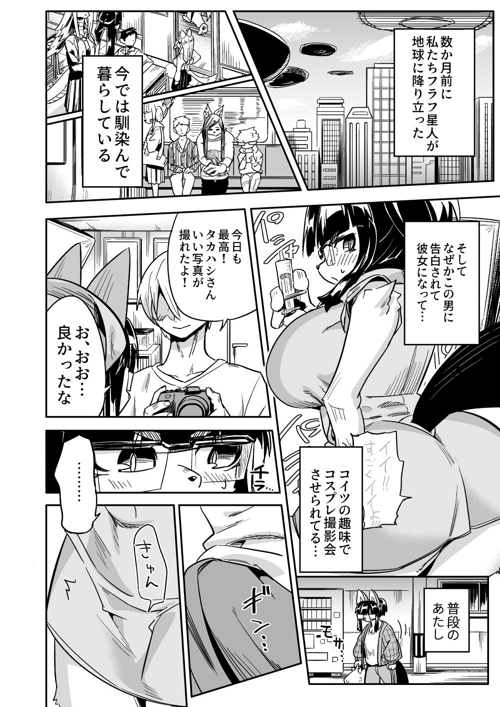 異星人の繁殖日記15 - サンプル画像 2