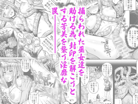 肉巫女の宴 拾壱〜淫虐の狂禍 弐〜 - サンプル画像 1