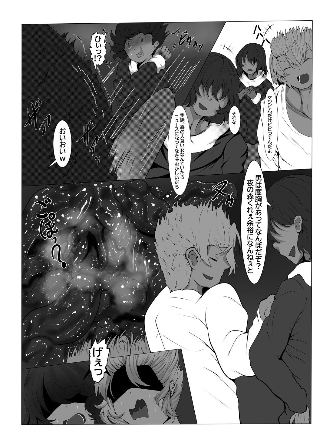 森の怪異女に捕らえられぱこぱこ捕食されてしまいました - サンプル画像 2
