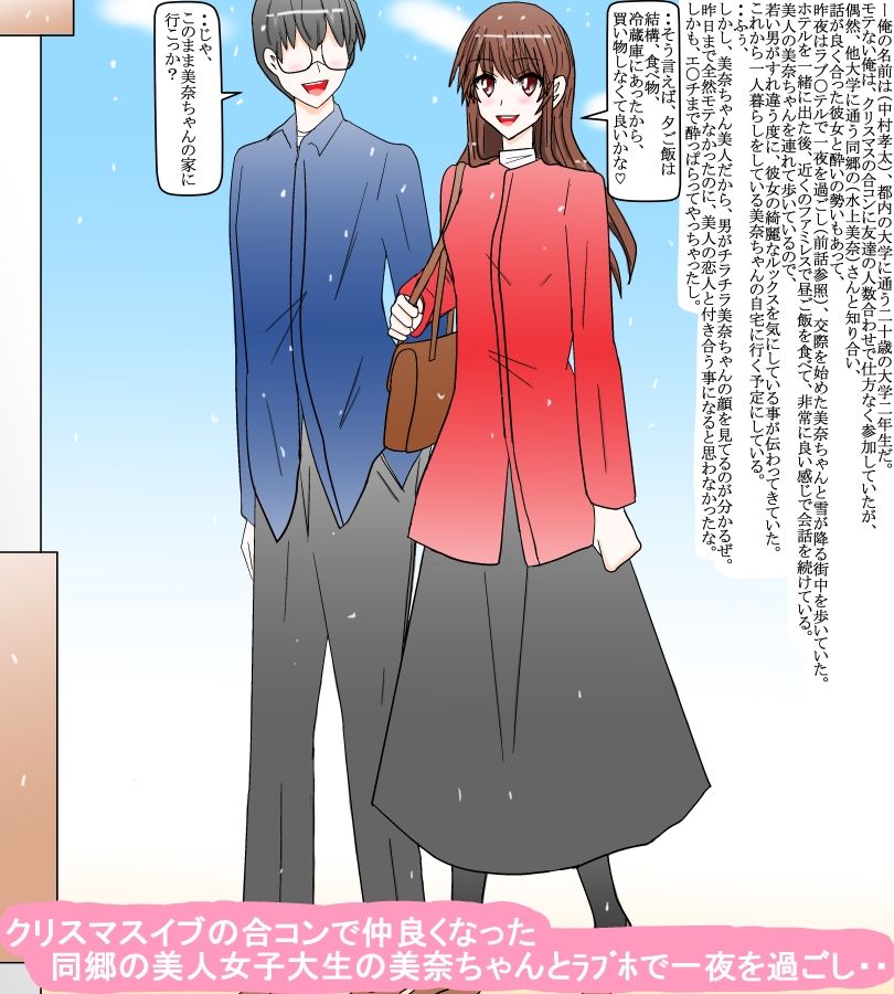 合コンで知り合った同郷の美人女子大生と付き合い始めた冬休み - サンプル画像 1