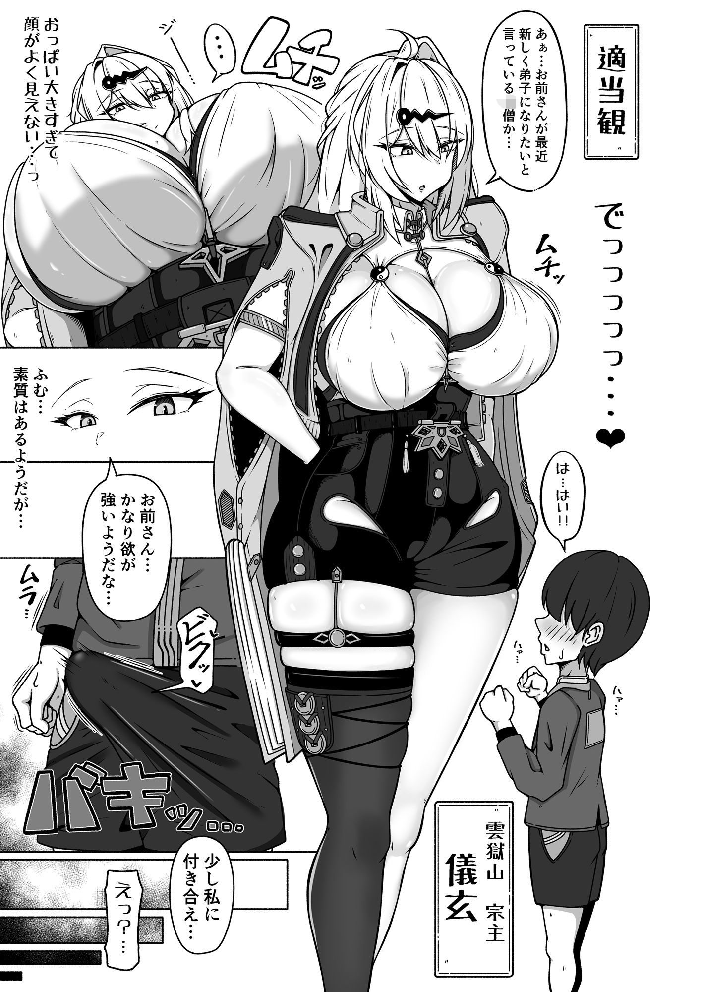 儀玄師匠の煩悩解消術？【陽】 - サンプル画像 2