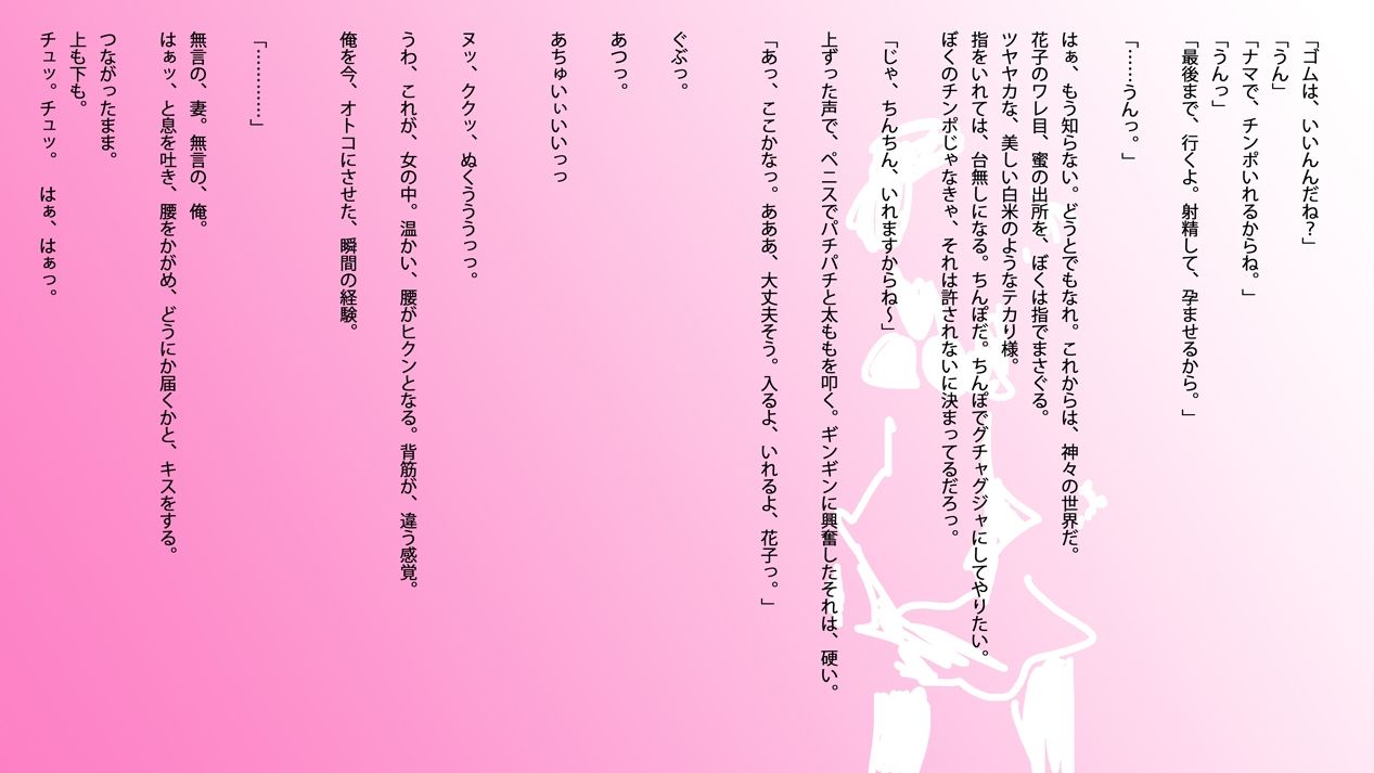 官能小説:若妻・花子と僕の初夜 - サンプル画像 3