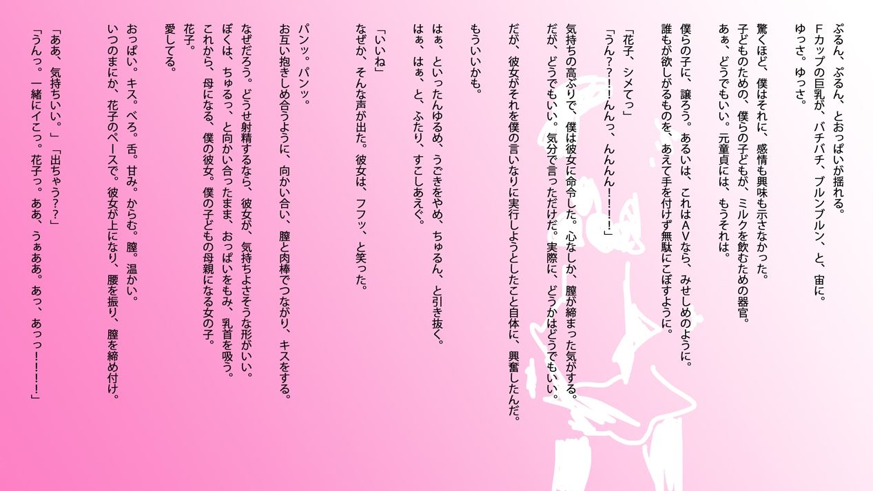 官能小説:若妻・花子と僕の初夜 - サンプル画像 4