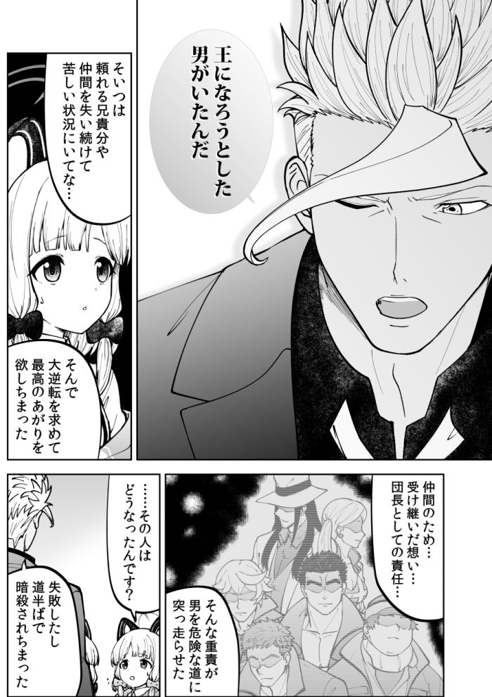 鉄血のアーカイブ -決して散らない鉄の華のパヴァーヌ編- Retrotic Romance - サンプル画像 5