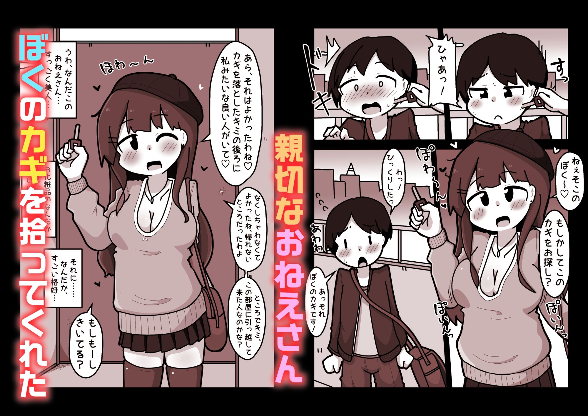 ぼくのカギを拾ってくれた優しいキレイなおねえさんの目的は、ぼくとのSEXでした――。 - サンプル画像 1
