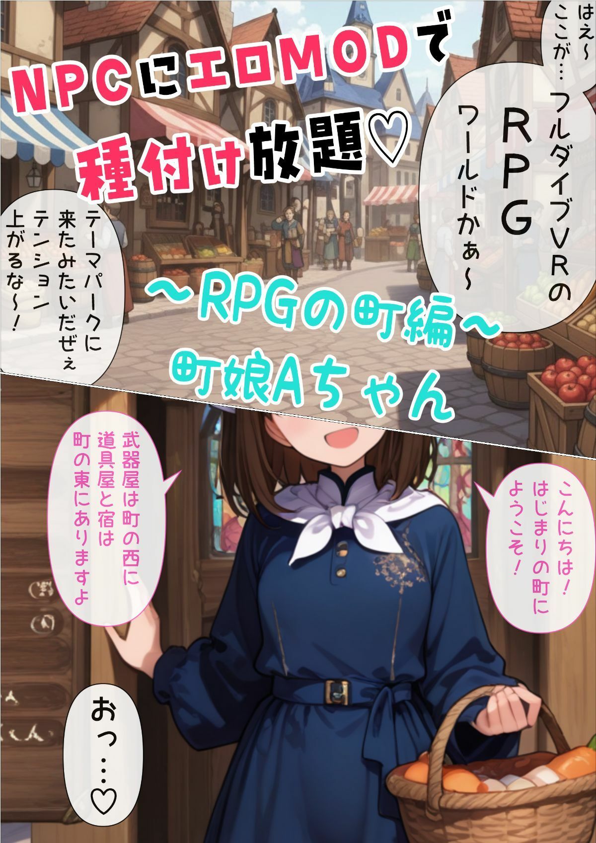 NPCにエロMODで種付け放題〜RPGの町編〜 - サンプル画像 1