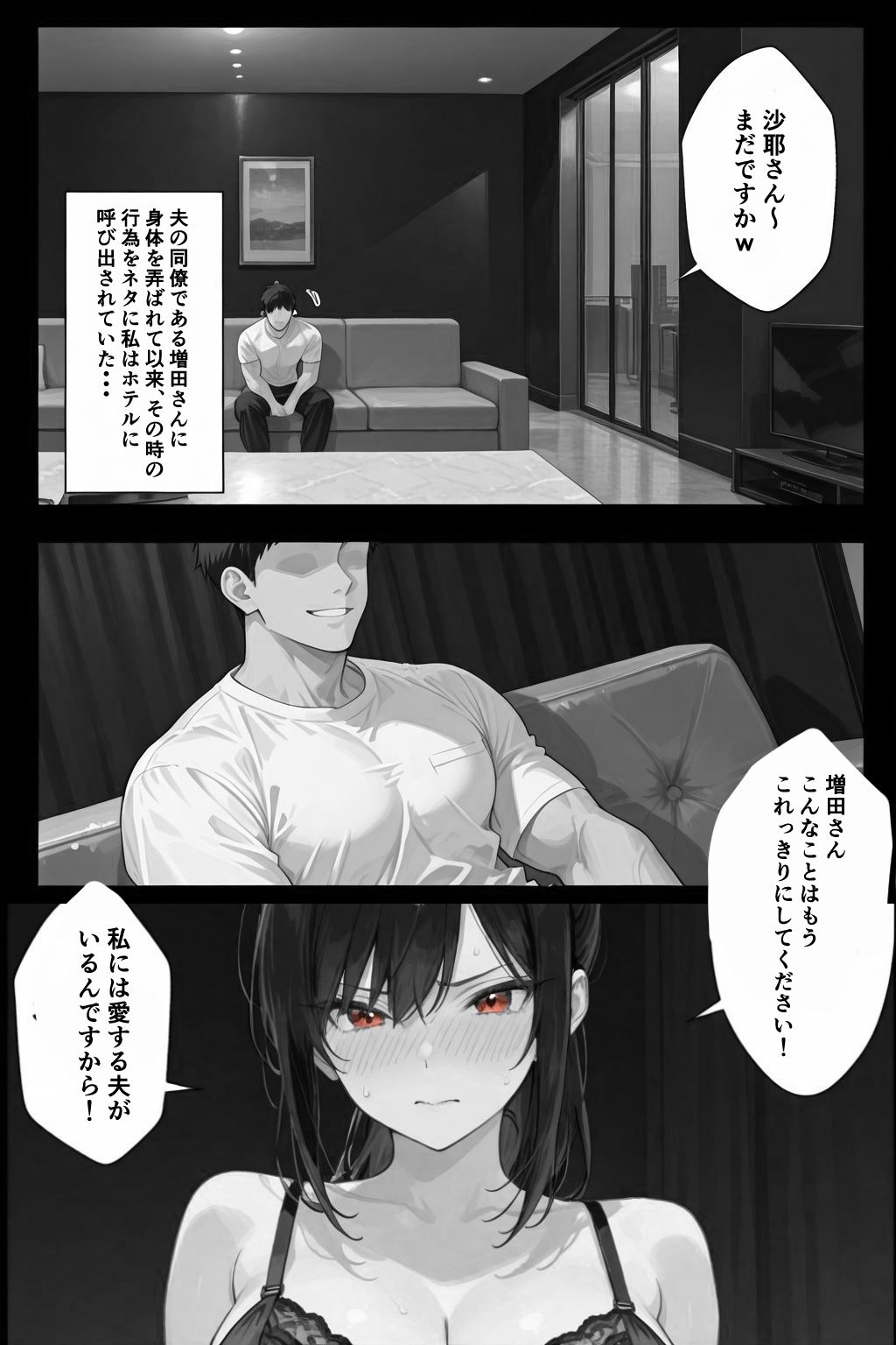 俺の嫁が同僚のデカチンポに寝取られていた件 2 - サンプル画像 1