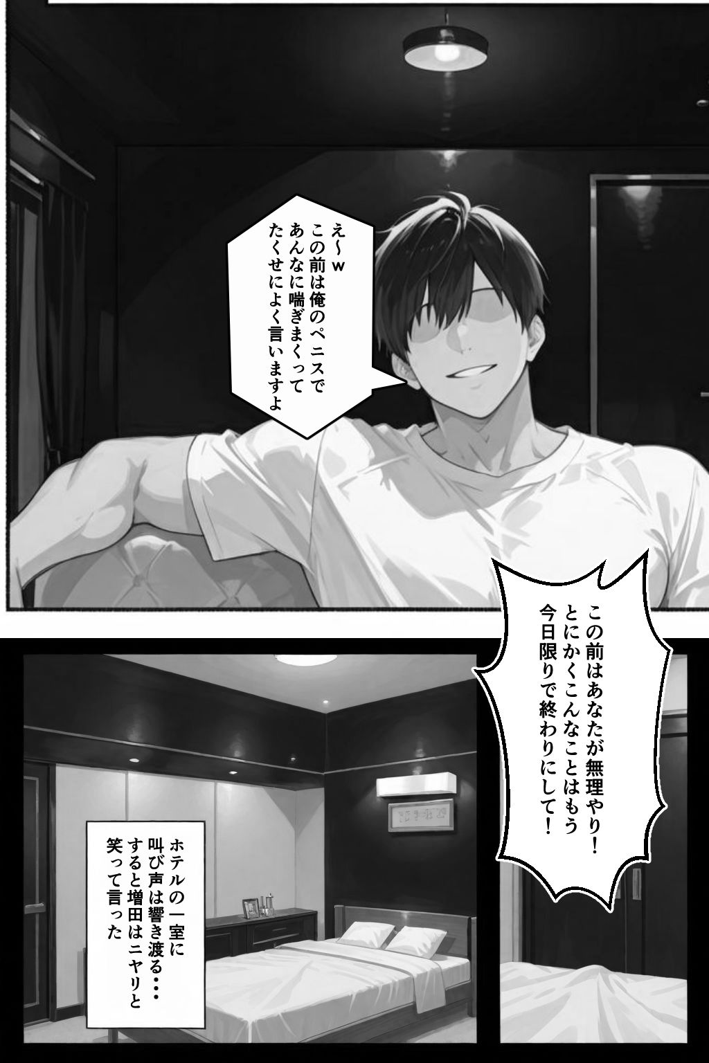 俺の嫁が同僚のデカチンポに寝取られていた件 2 - サンプル画像 2