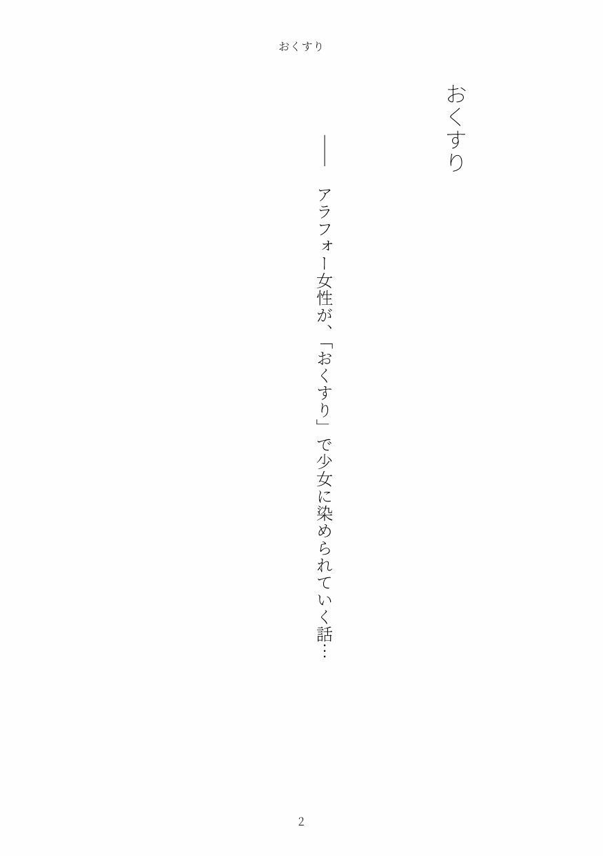 おくすり - サンプル画像 2