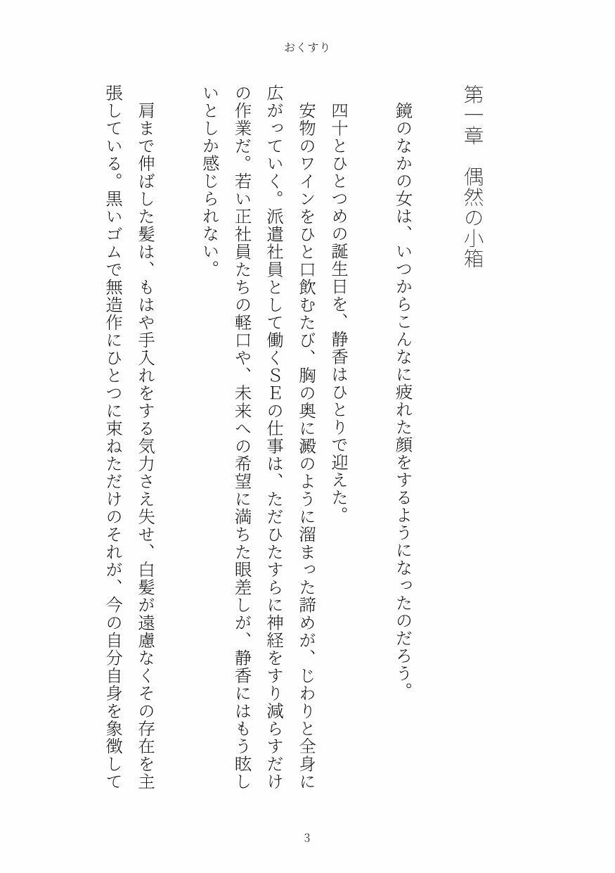 おくすり - サンプル画像 3