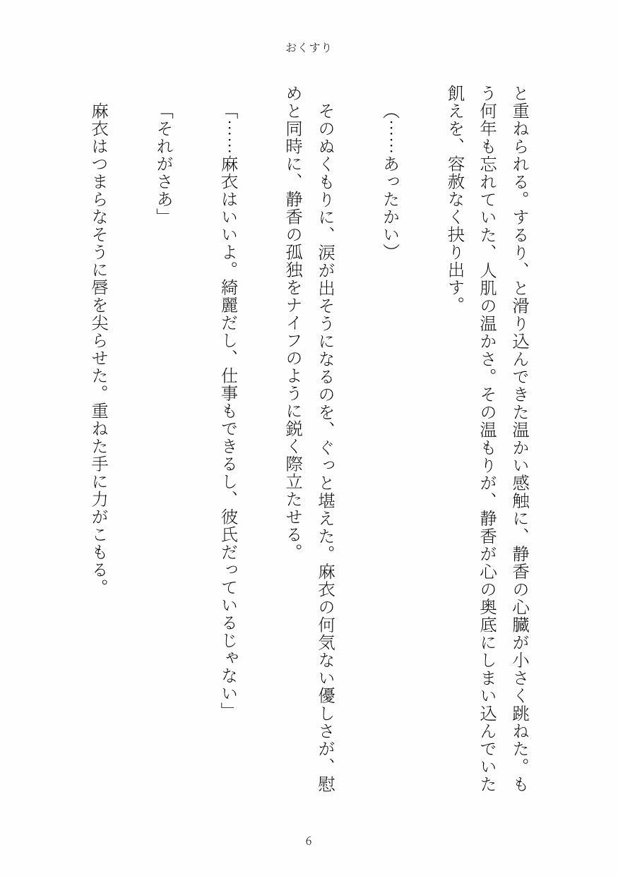 おくすり - サンプル画像 6