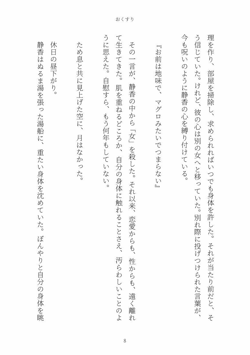 おくすり - サンプル画像 8