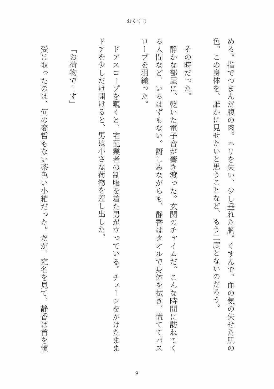 おくすり - サンプル画像 9