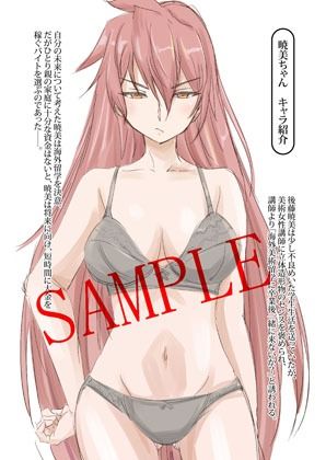 【電子版】カレセン3 後藤暁美編 ［ユニぴく！］ - サンプル画像 1
