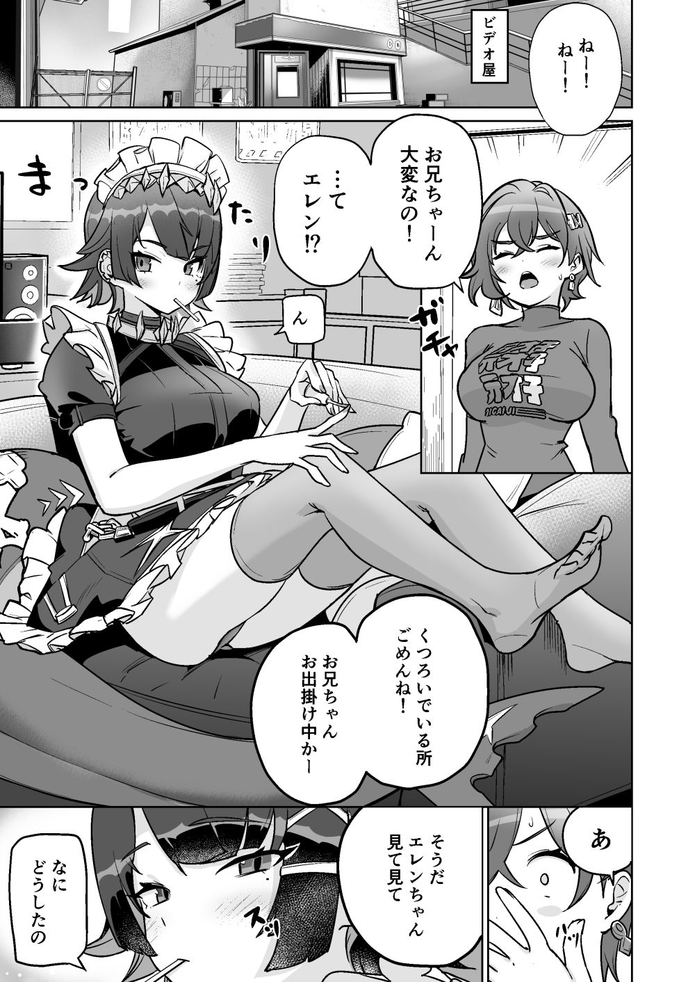 エレンちゃんをいじめたい - サンプル画像 2