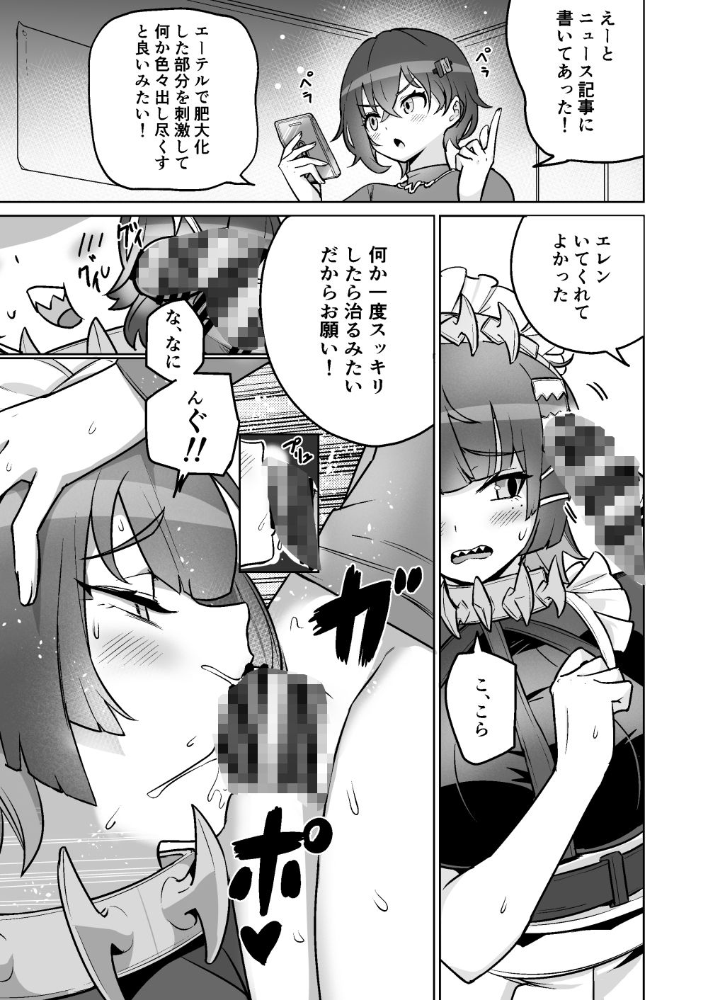エレンちゃんをいじめたい - サンプル画像 4