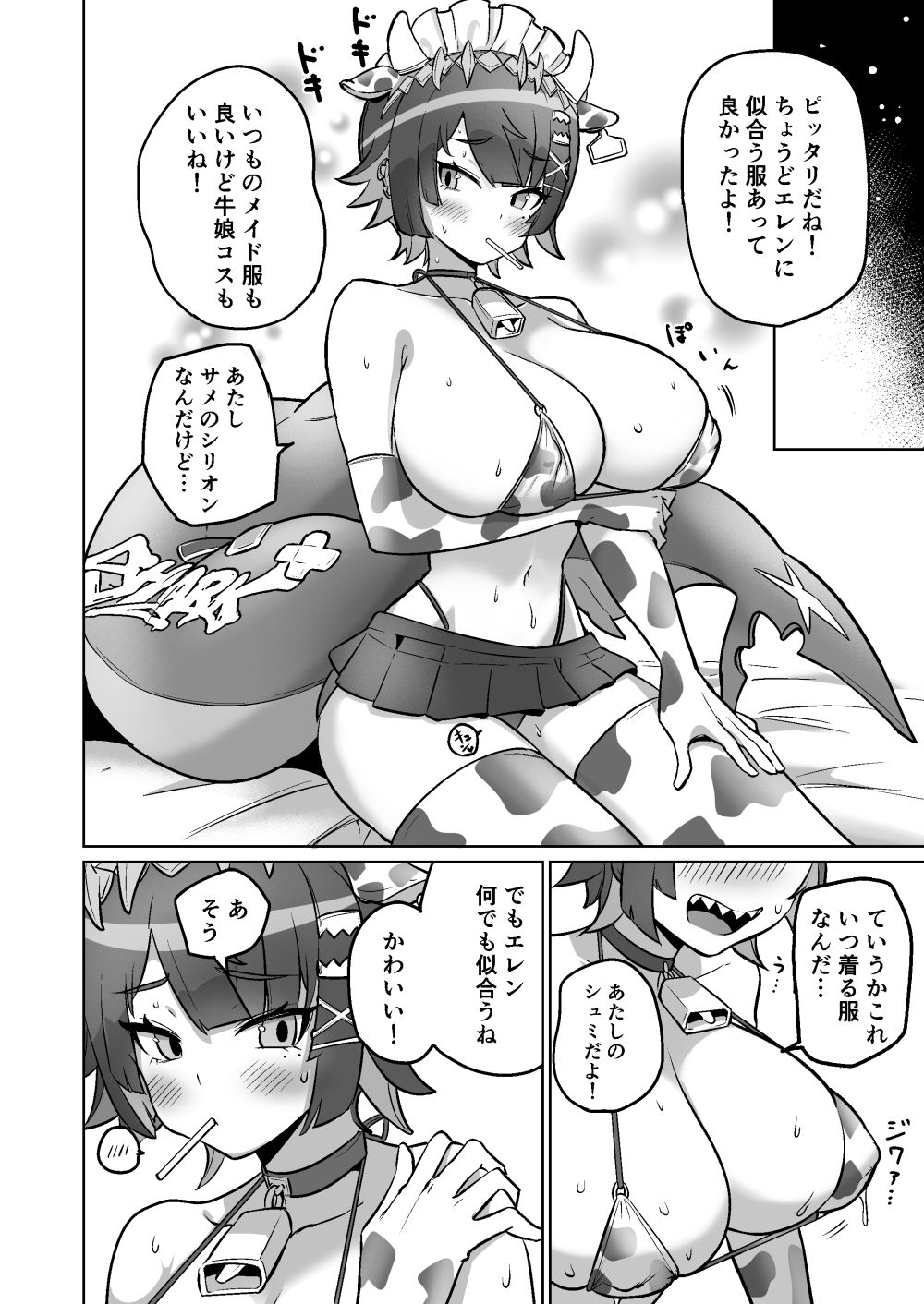 エレンちゃんをいじめたい - サンプル画像 6