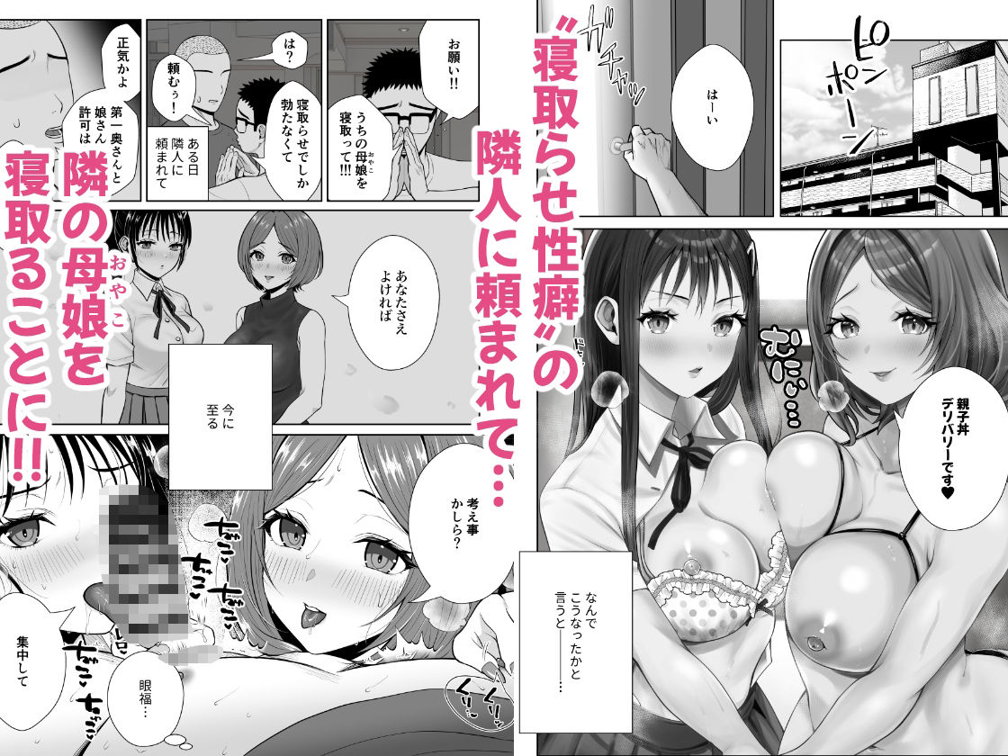 ウチの母娘寝取りませんか？〜隣の親子丼デリバリー〜 - サンプル画像 1
