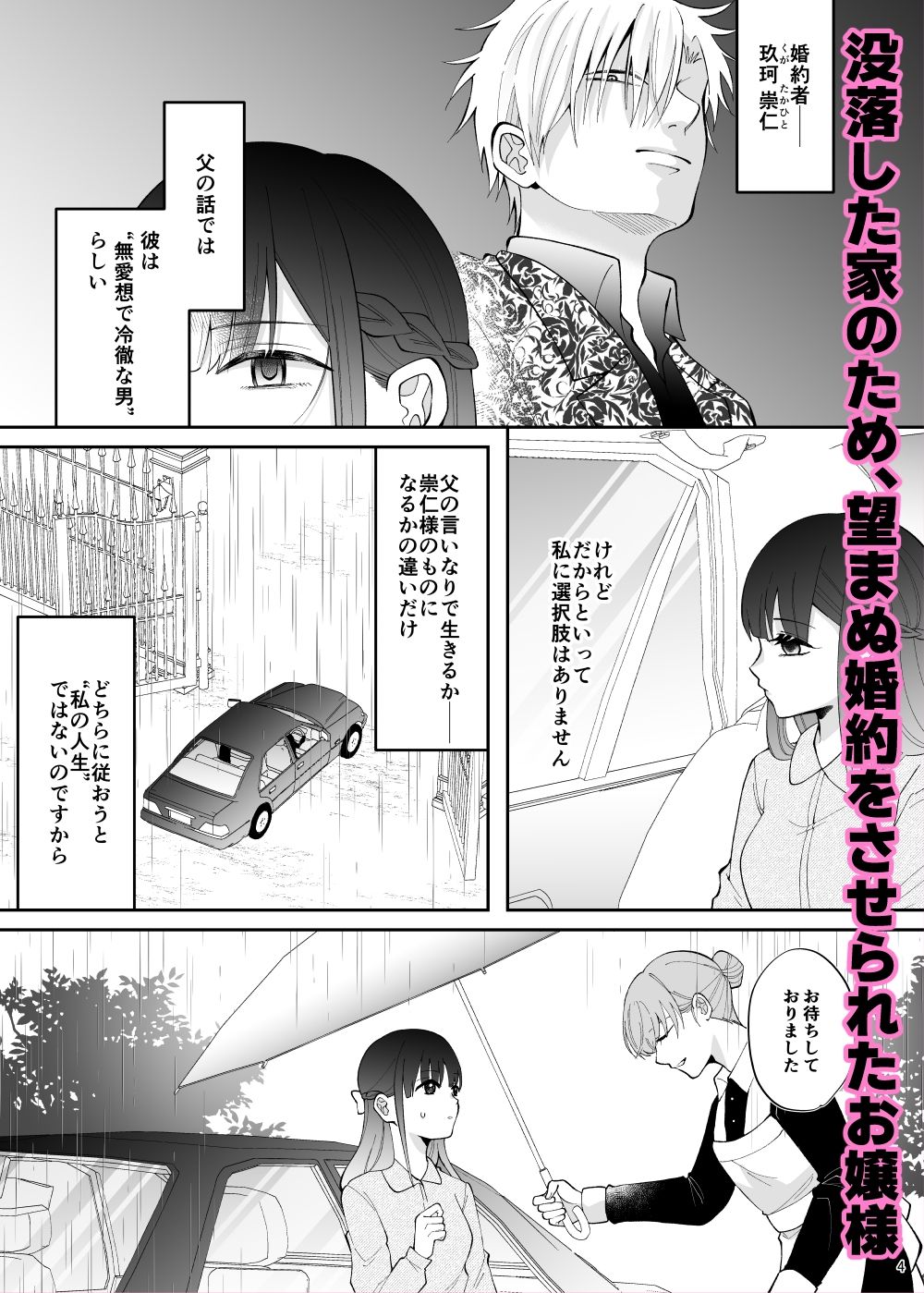 理性ゼロ婚約（はーと）  元お嬢様、結婚相手を襲うつもりが反撃されるっ - サンプル画像 2