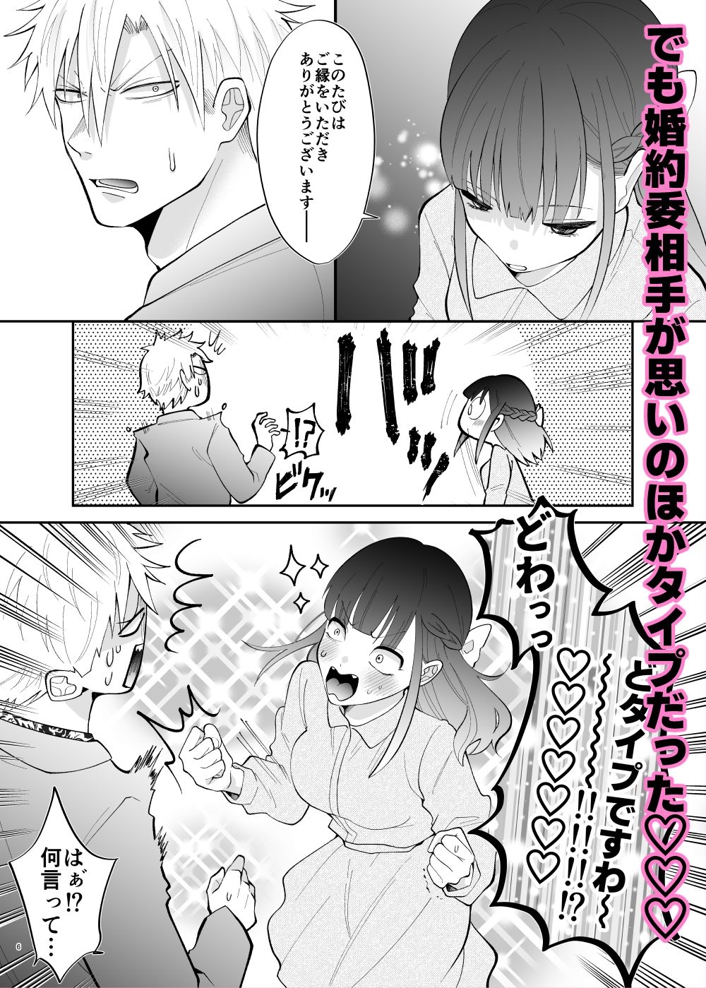 理性ゼロ婚約（はーと）  元お嬢様、結婚相手を襲うつもりが反撃されるっ - サンプル画像 3