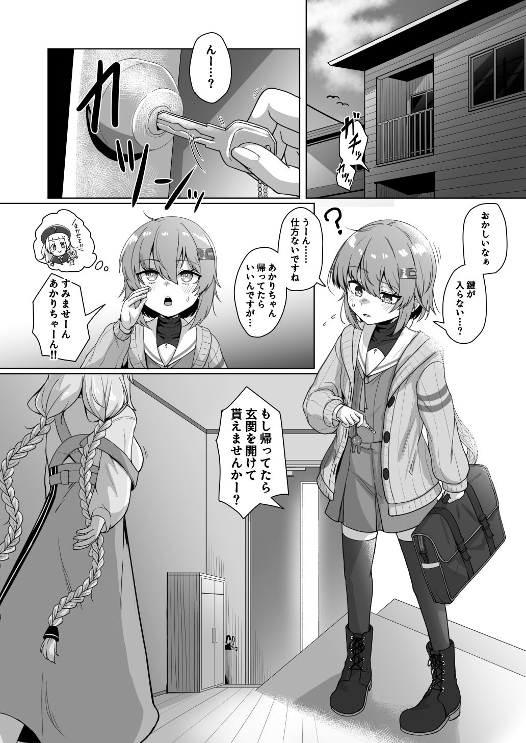 あかりとふたしずく - サンプル画像 2