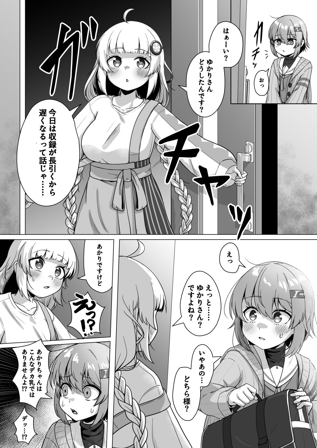 あかりとふたしずく - サンプル画像 3