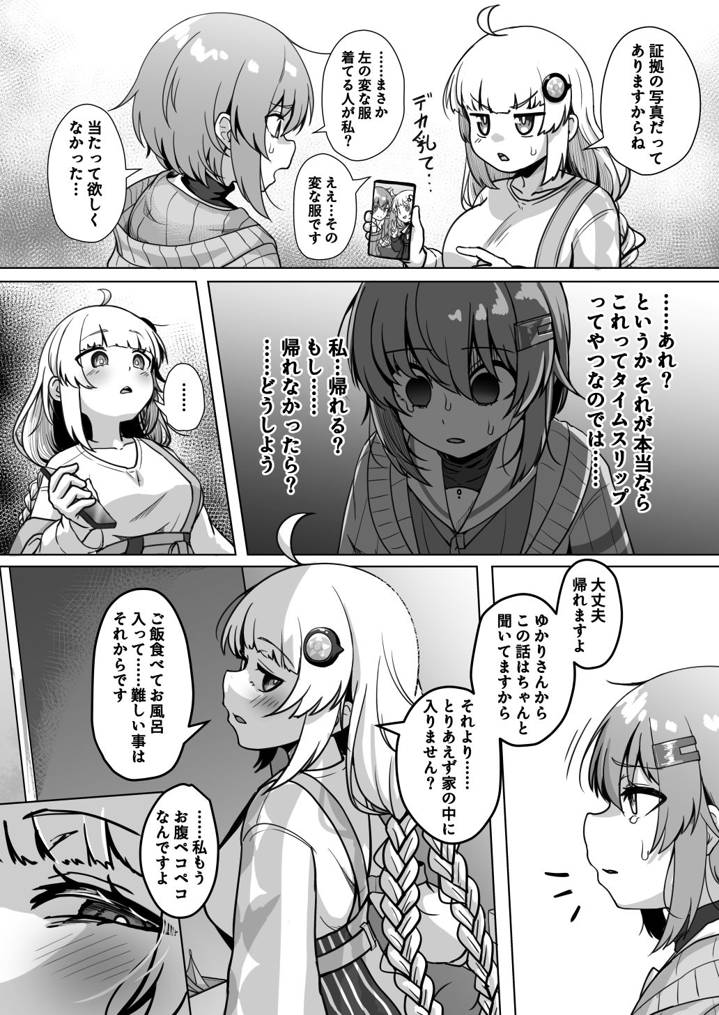 あかりとふたしずく - サンプル画像 4