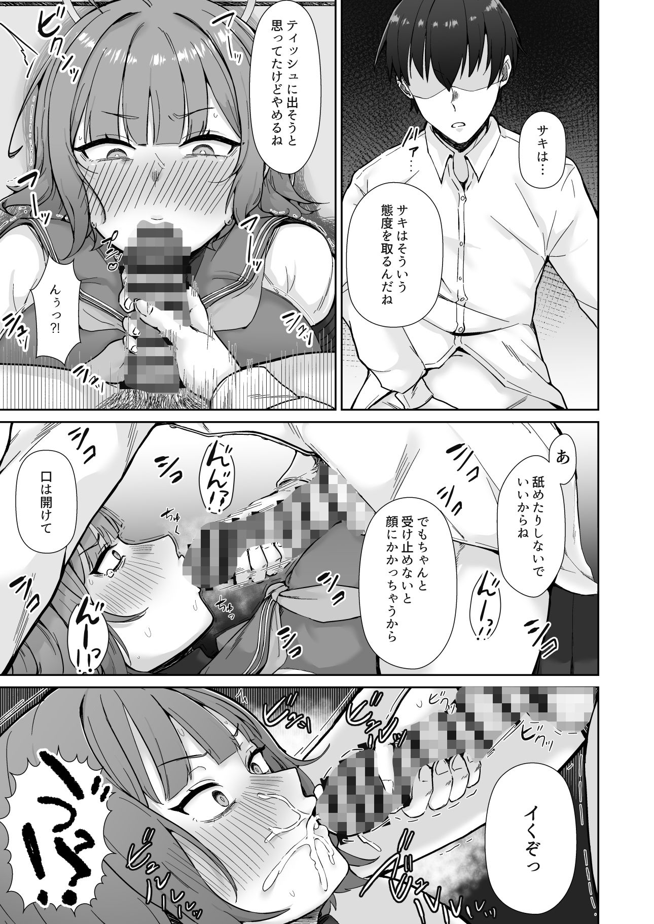 きみを汚したい - サンプル画像 5