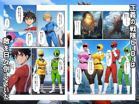 戦隊ヒロイン完全敗北！悪の組織に快楽堕ちして性奴●に - サンプル画像 1