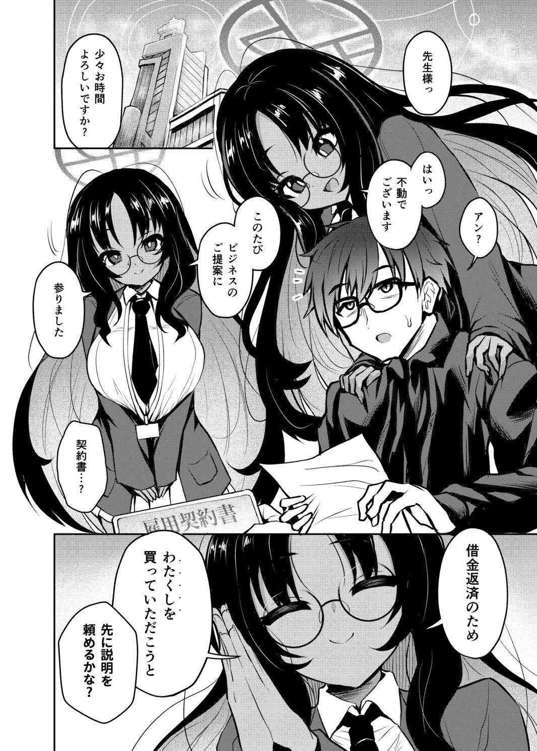 不動さん契約 - サンプル画像 3