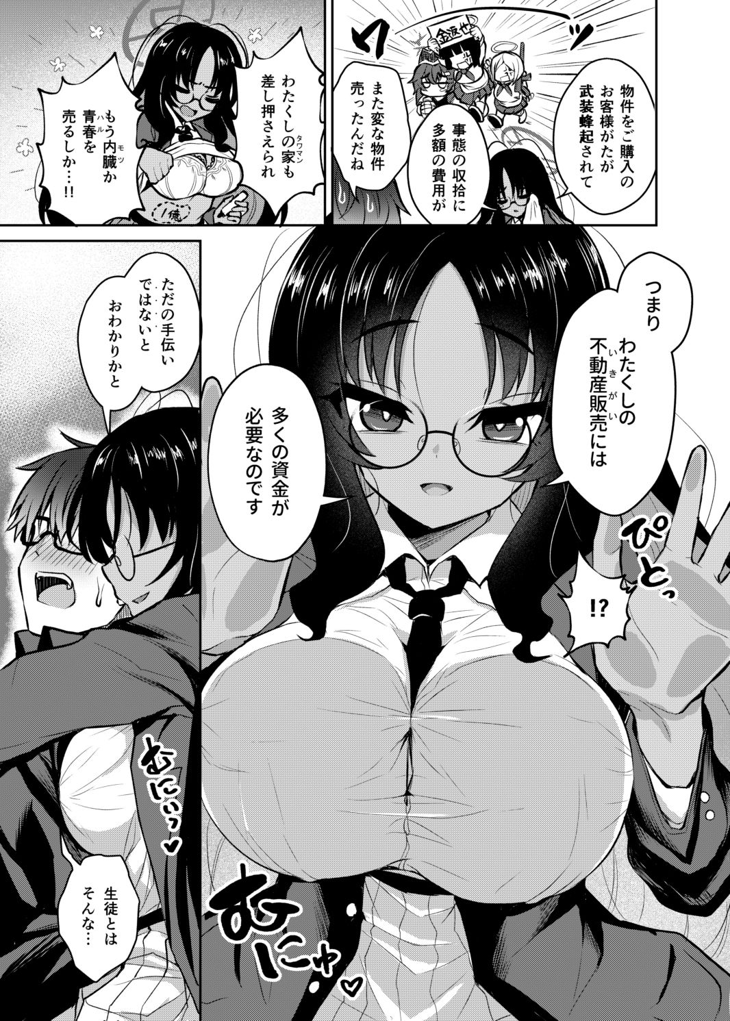 不動さん契約 - サンプル画像 4