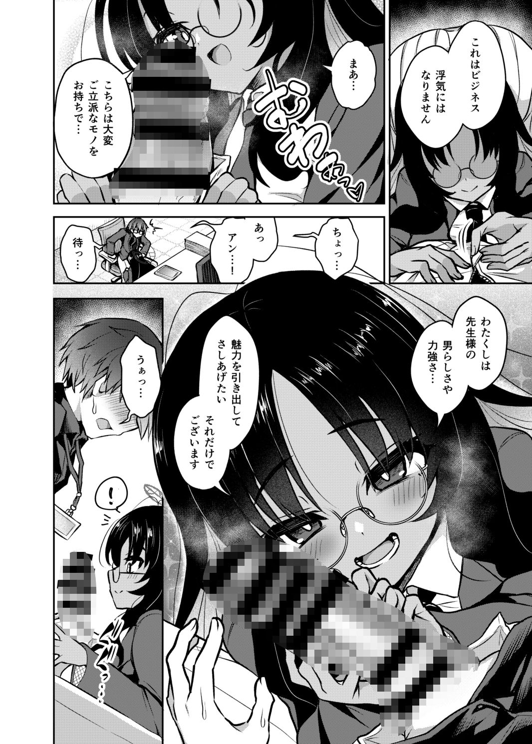 不動さん契約 - サンプル画像 5