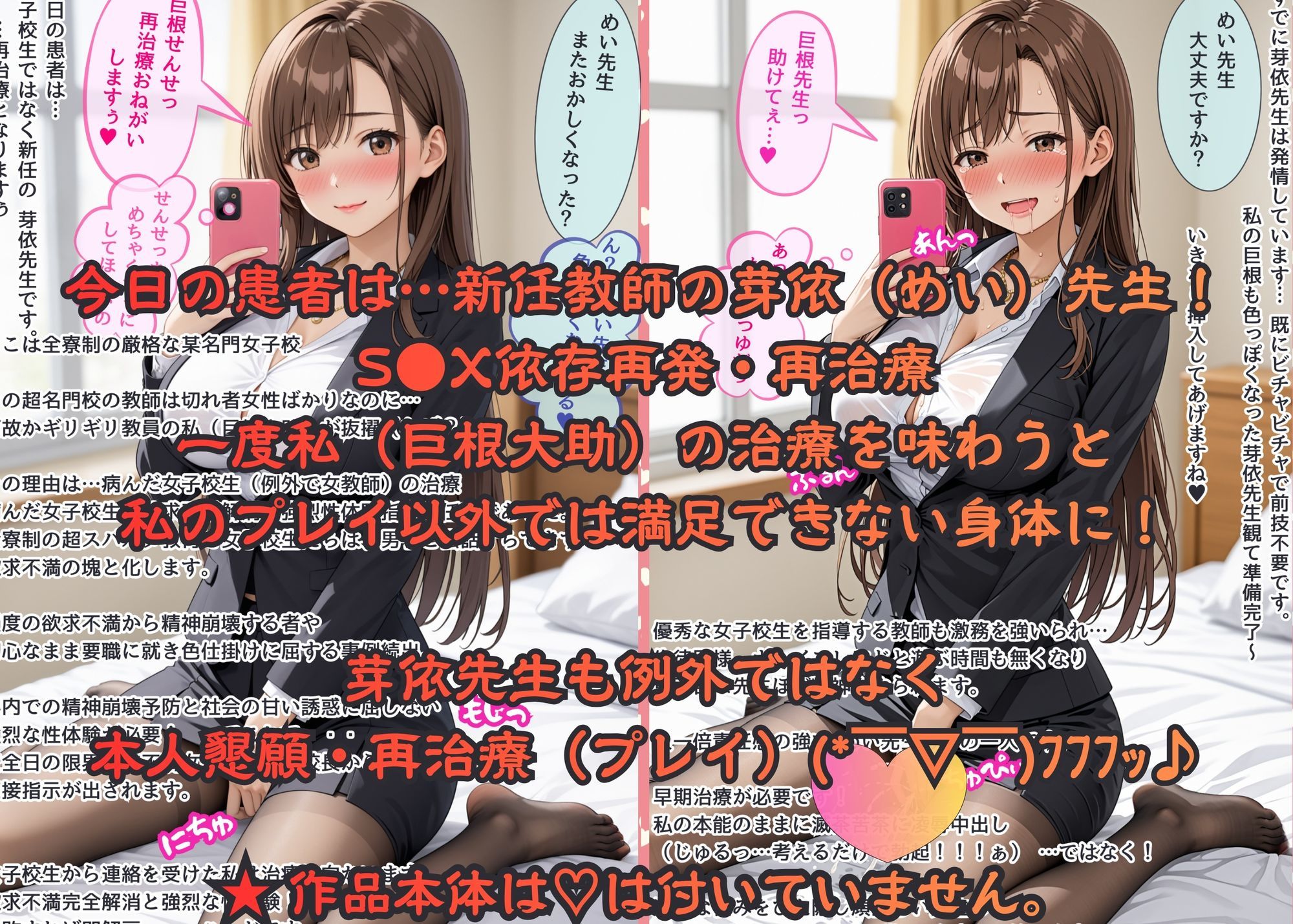 名門女子校の悩める女子校生マル秘治療大作戦（教師編）  その後の芽依先生 - サンプル画像 1