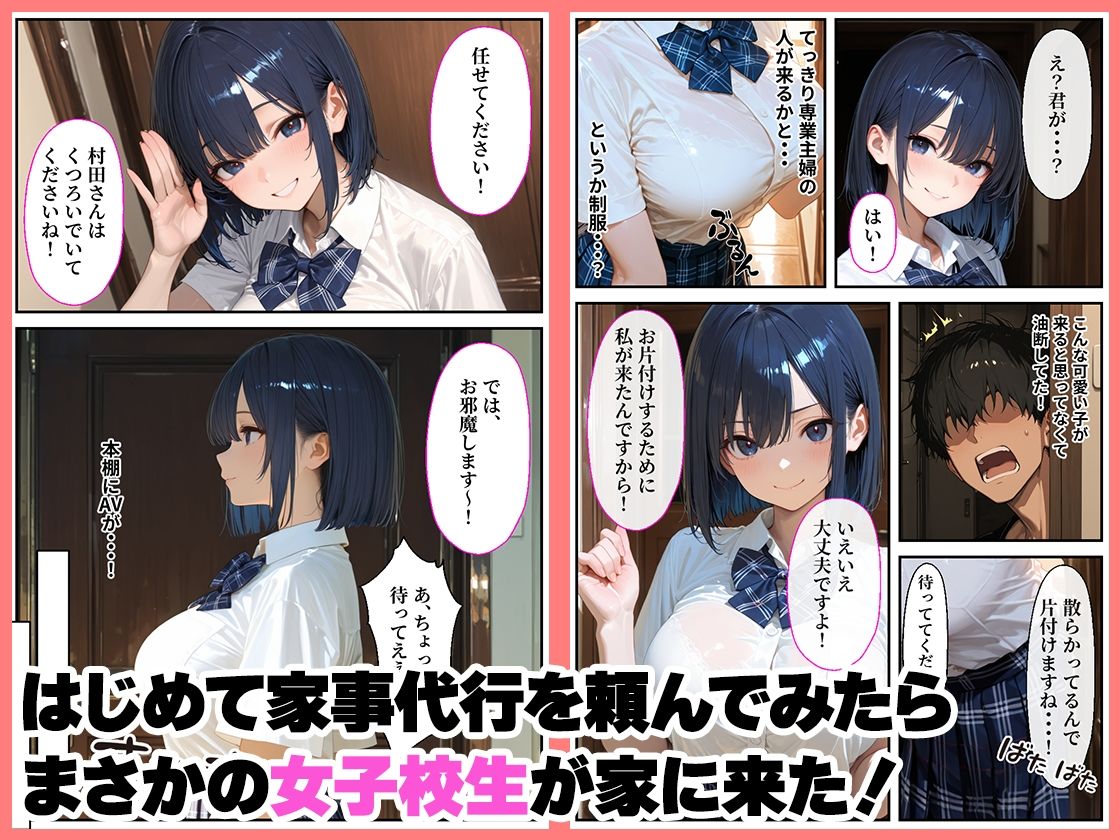 家事代行頼んだら女子校生が来たので住み込みで働かせた話 - サンプル画像 1