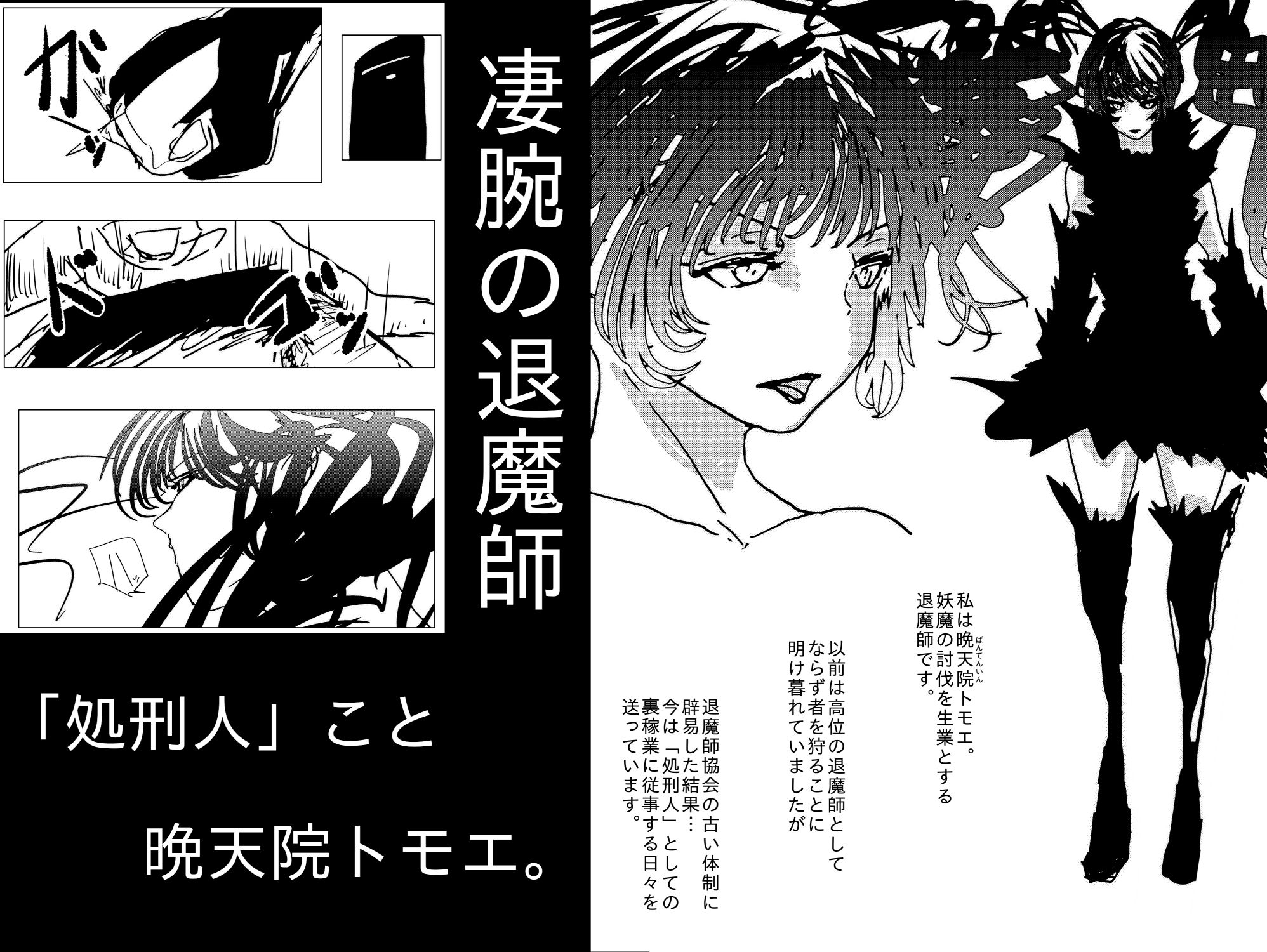 退魔師トモエ  〜禁断の快楽排泄絶頂編〜 - サンプル画像 2