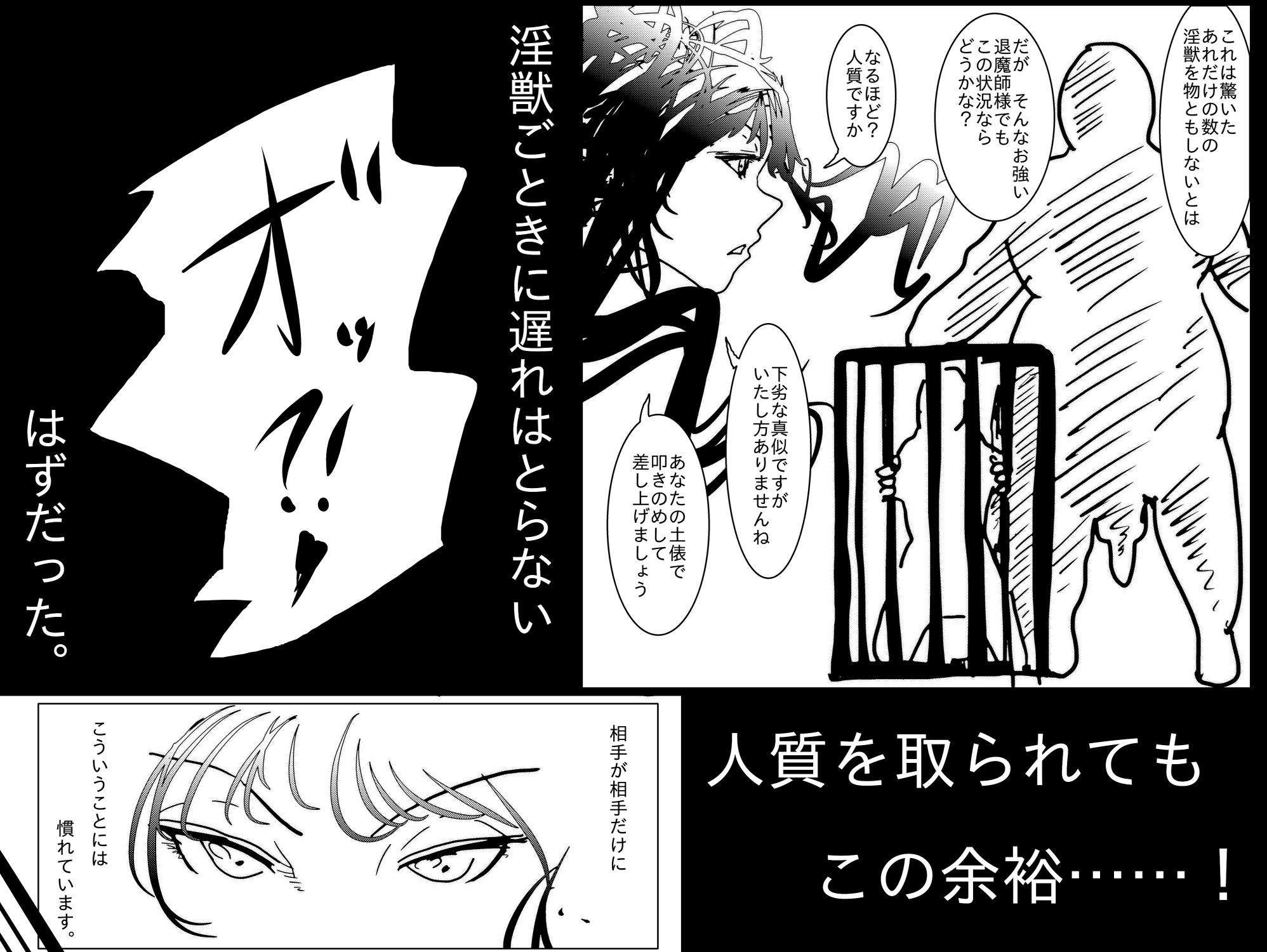 退魔師トモエ  〜禁断の快楽排泄絶頂編〜 - サンプル画像 4