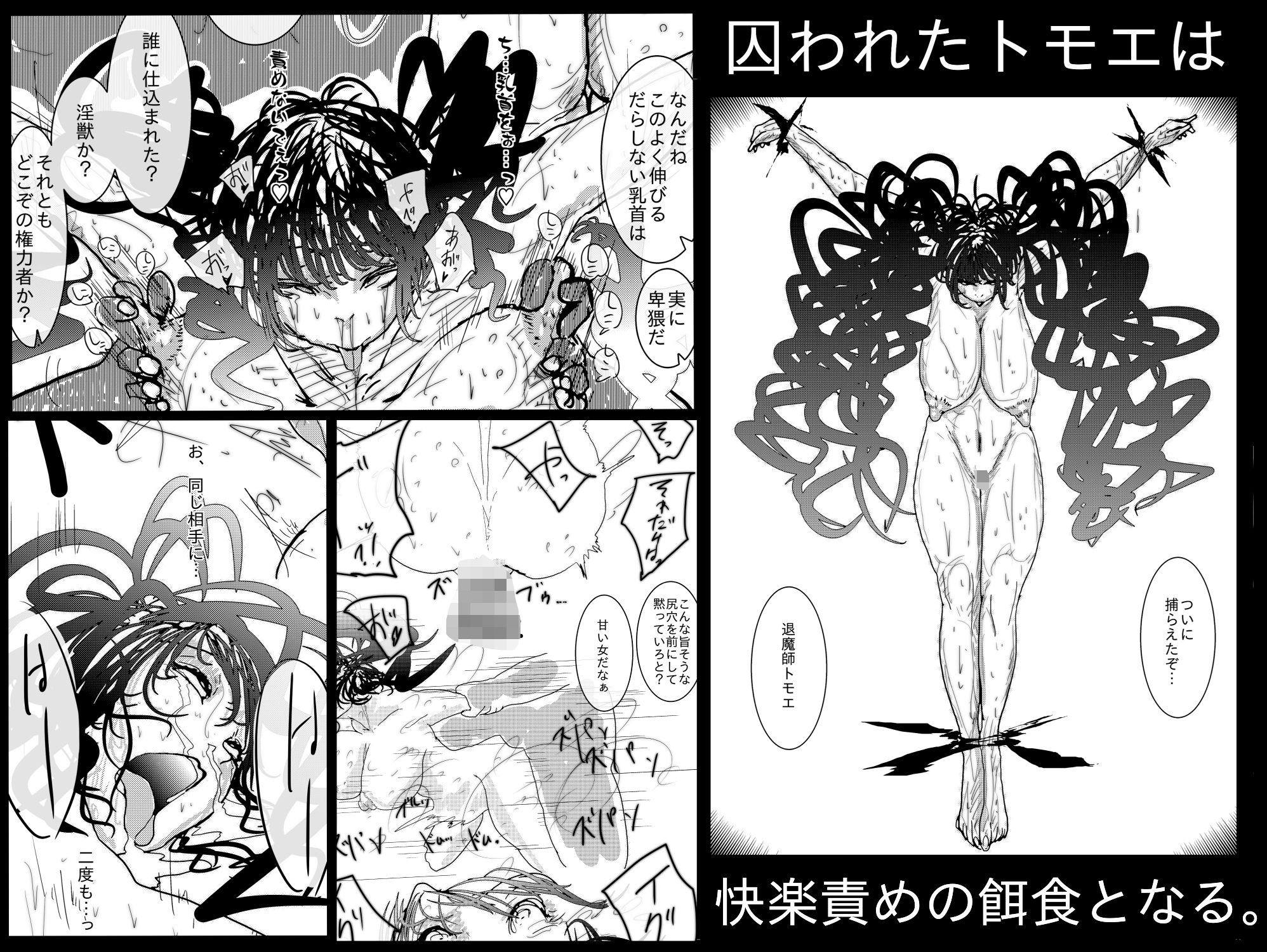 退魔師トモエ  〜禁断の快楽排泄絶頂編〜 - サンプル画像 8