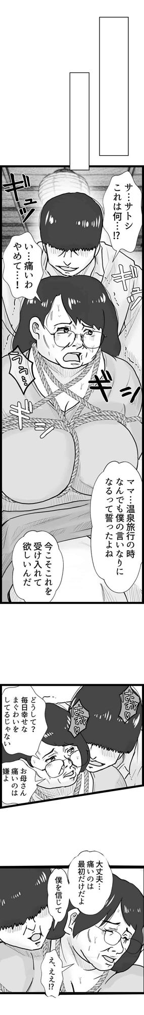 マンモーニ！〜ママの罪を縛りつけた夜〜 タテヨミ版 - サンプル画像 1