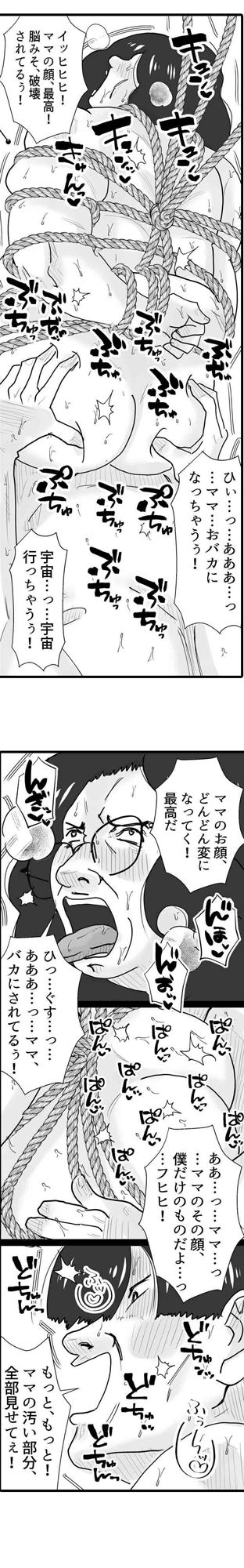 マンモーニ！〜ママの罪を縛りつけた夜〜 タテヨミ版 - サンプル画像 4