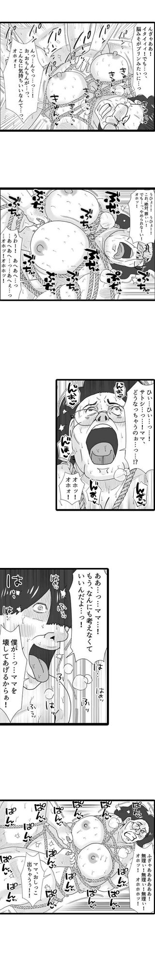 マンモーニ！〜ママの罪を縛りつけた夜〜 タテヨミ版 - サンプル画像 5